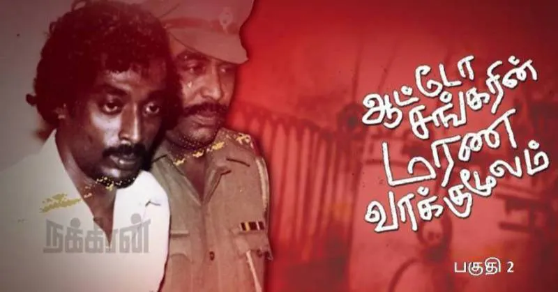 auto sankar 2 episode link
